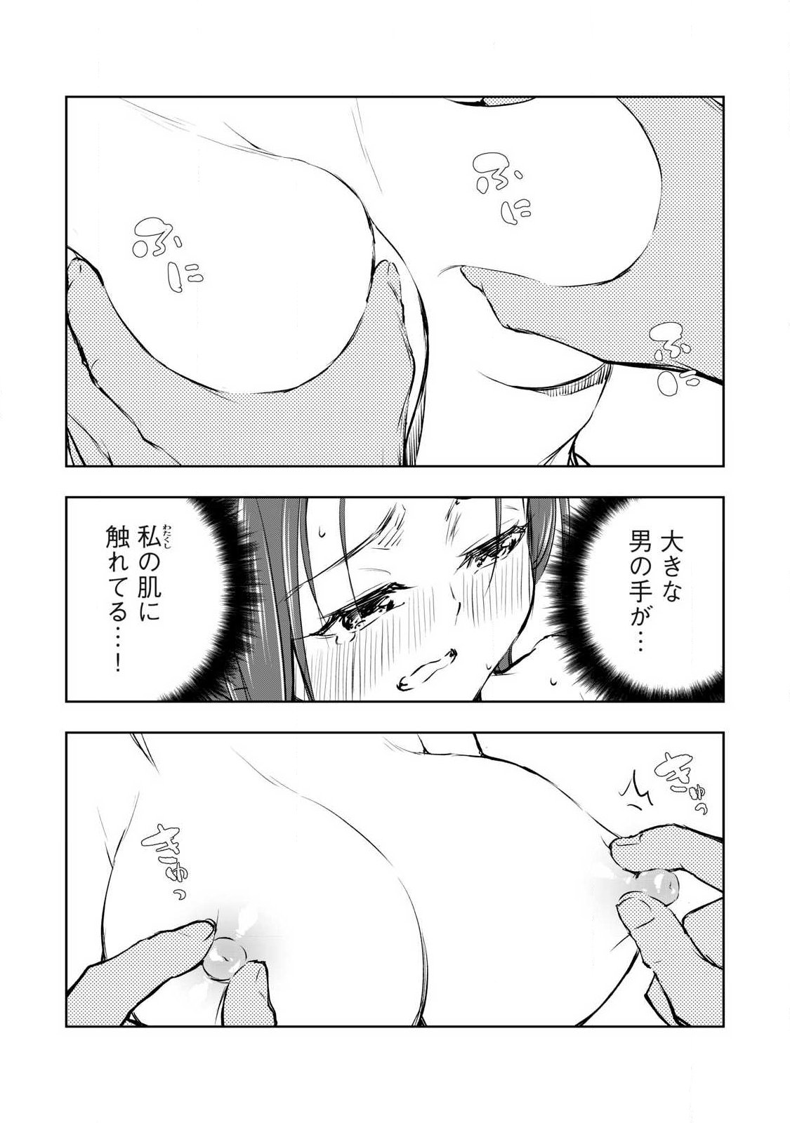 Ore no Yubisaki de Nureru Sekai Chapter 57 13ページ