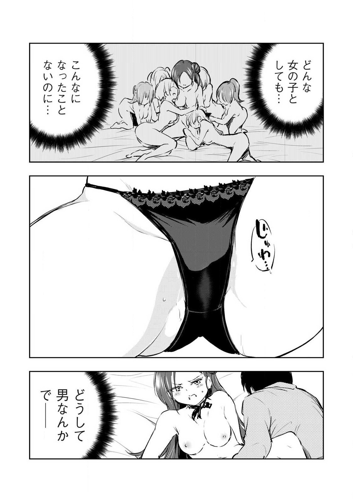 Ore no Yubisaki de Nureru Sekai Chapter 57 15ページ