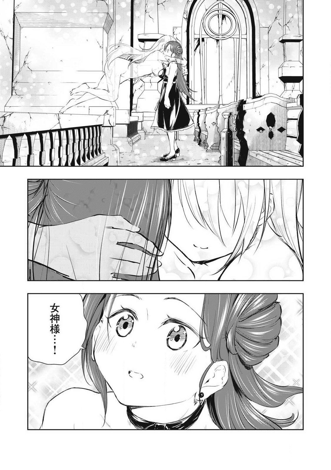 Ore no Yubisaki de Nureru Sekai Chapter 57 3ページ
