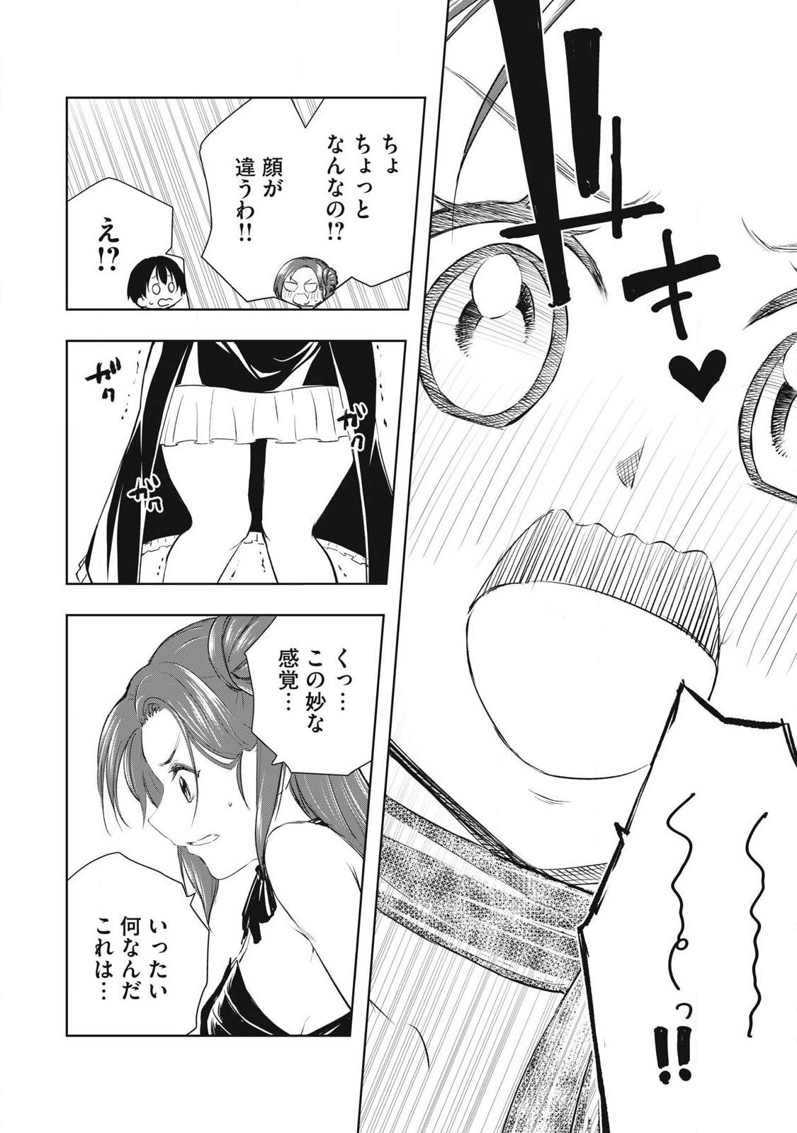 Ore no Yubisaki de Nureru Sekai Chapter 57 6ページ