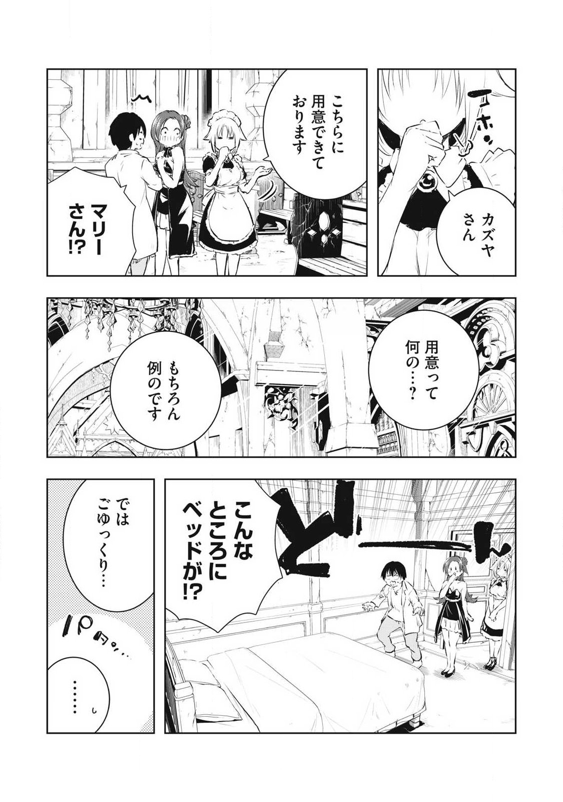 Ore no Yubisaki de Nureru Sekai Chapter 57 7ページ