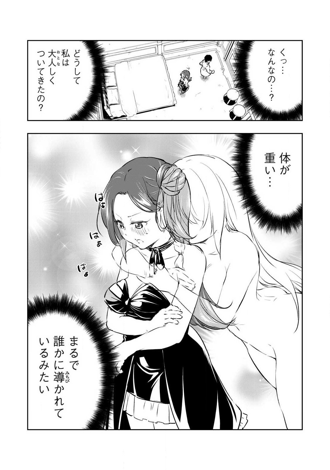 Ore no Yubisaki de Nureru Sekai Chapter 57 8ページ
