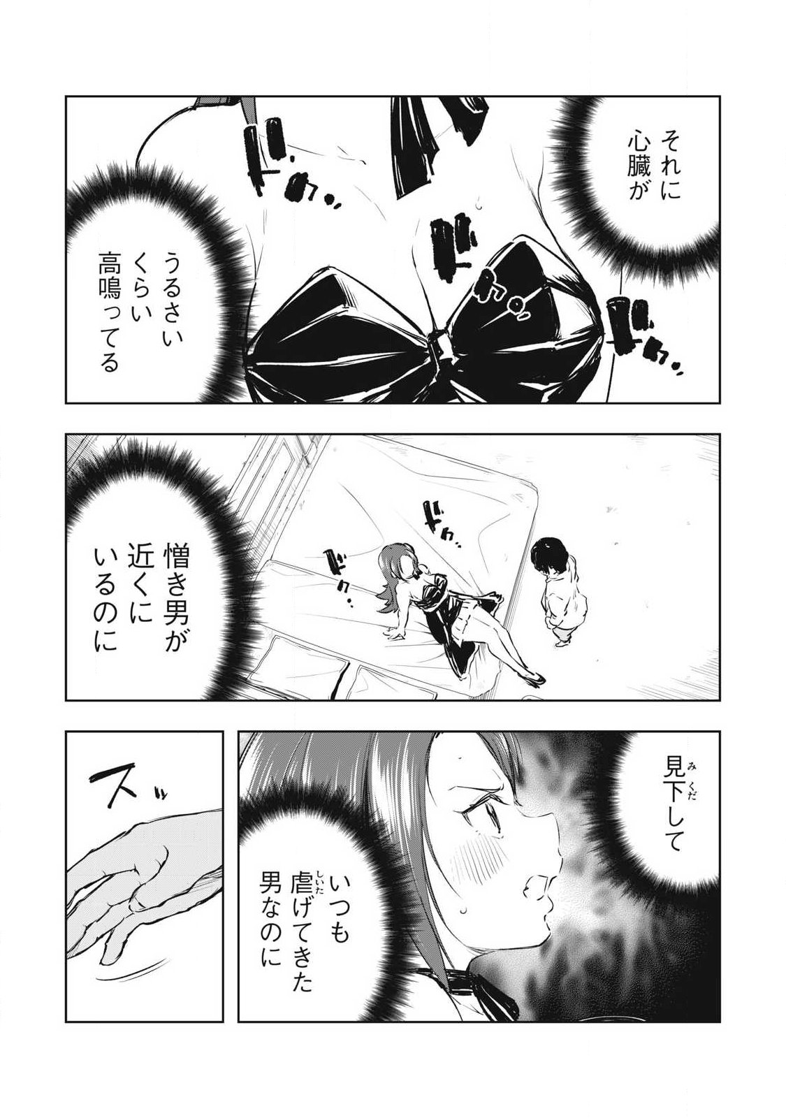 Ore no Yubisaki de Nureru Sekai Chapter 57 9ページ