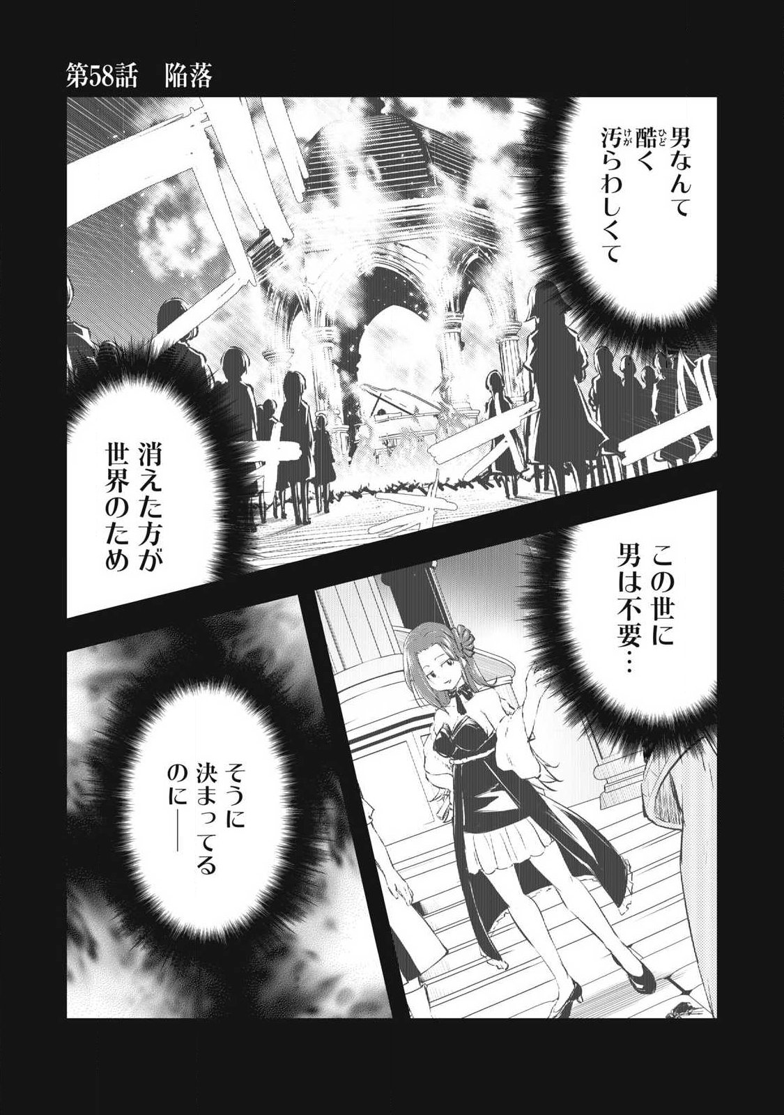 Ore no Yubisaki de Nureru Sekai Chapter 58 1ページ