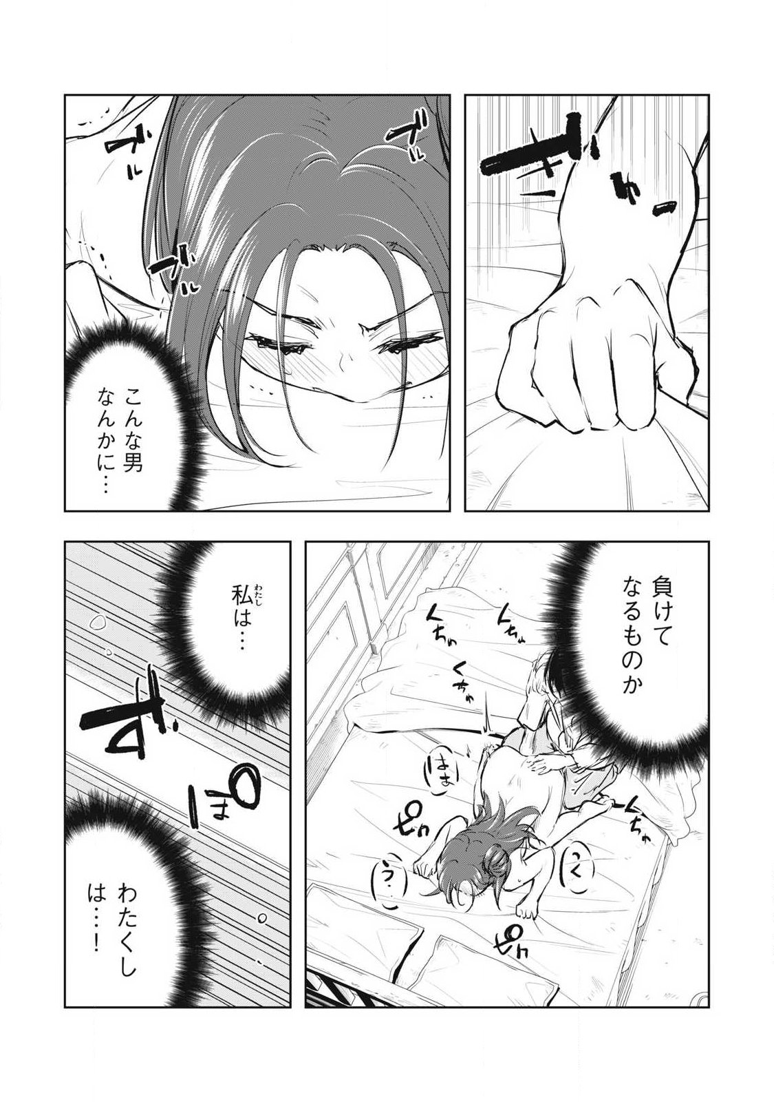 Ore no Yubisaki de Nureru Sekai Chapter 58 12ページ