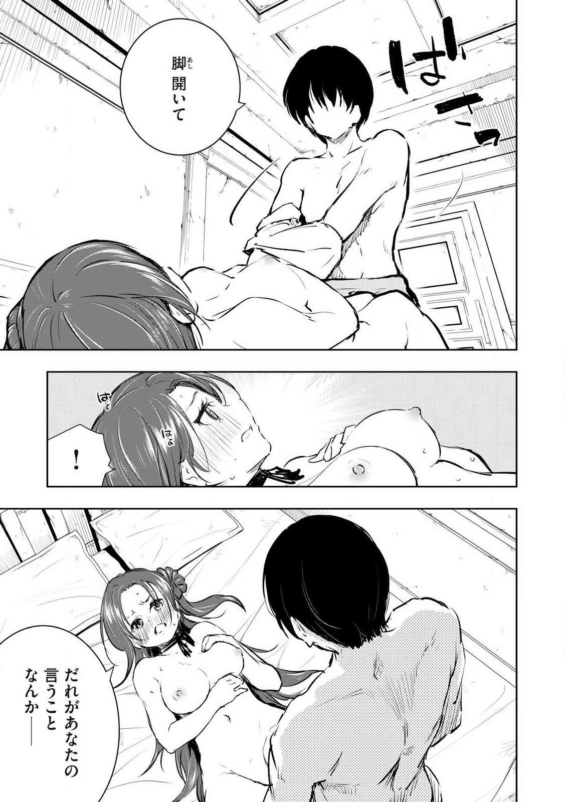 Ore no Yubisaki de Nureru Sekai Chapter 58 17ページ