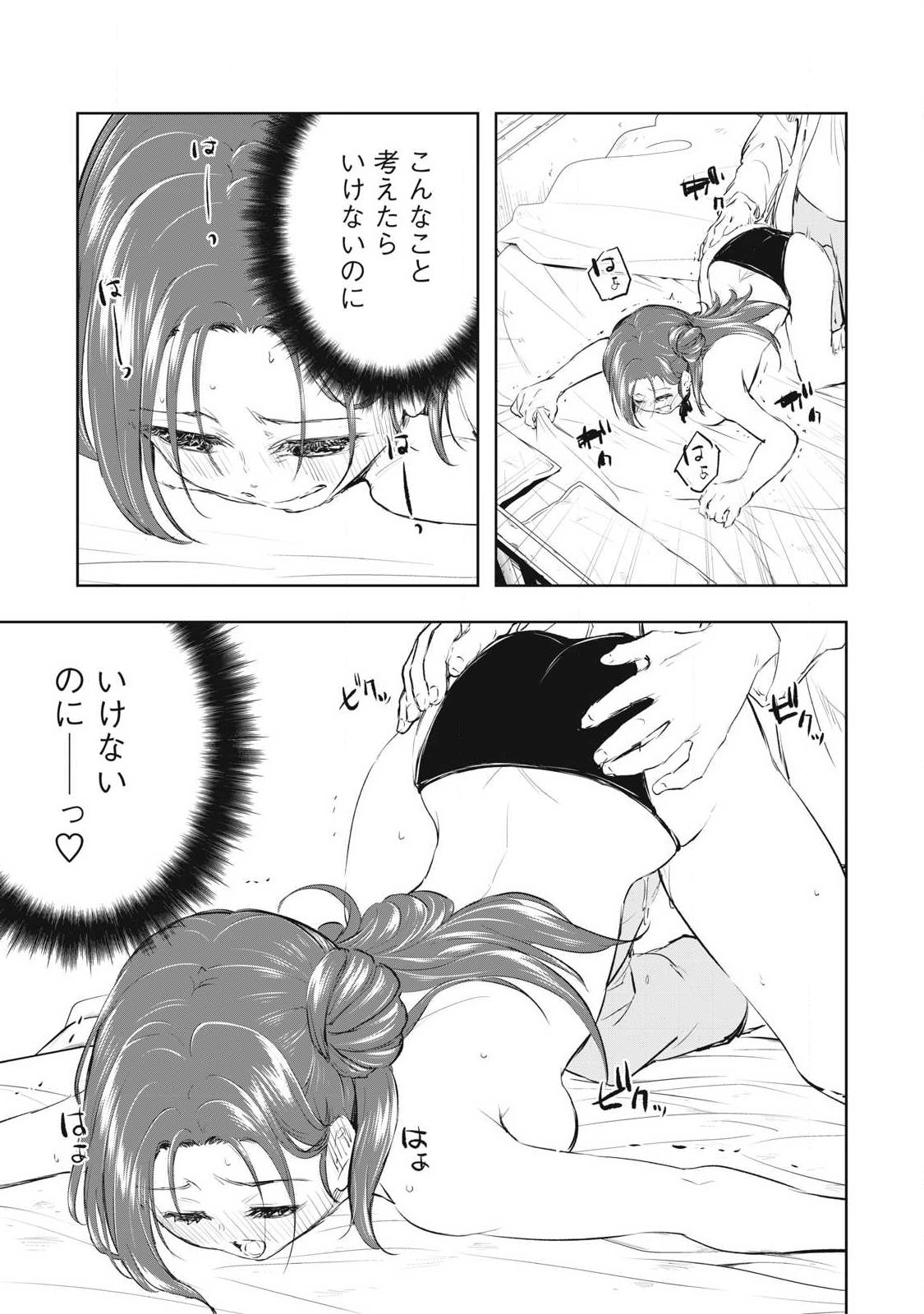 Ore no Yubisaki de Nureru Sekai Chapter 58 9ページ