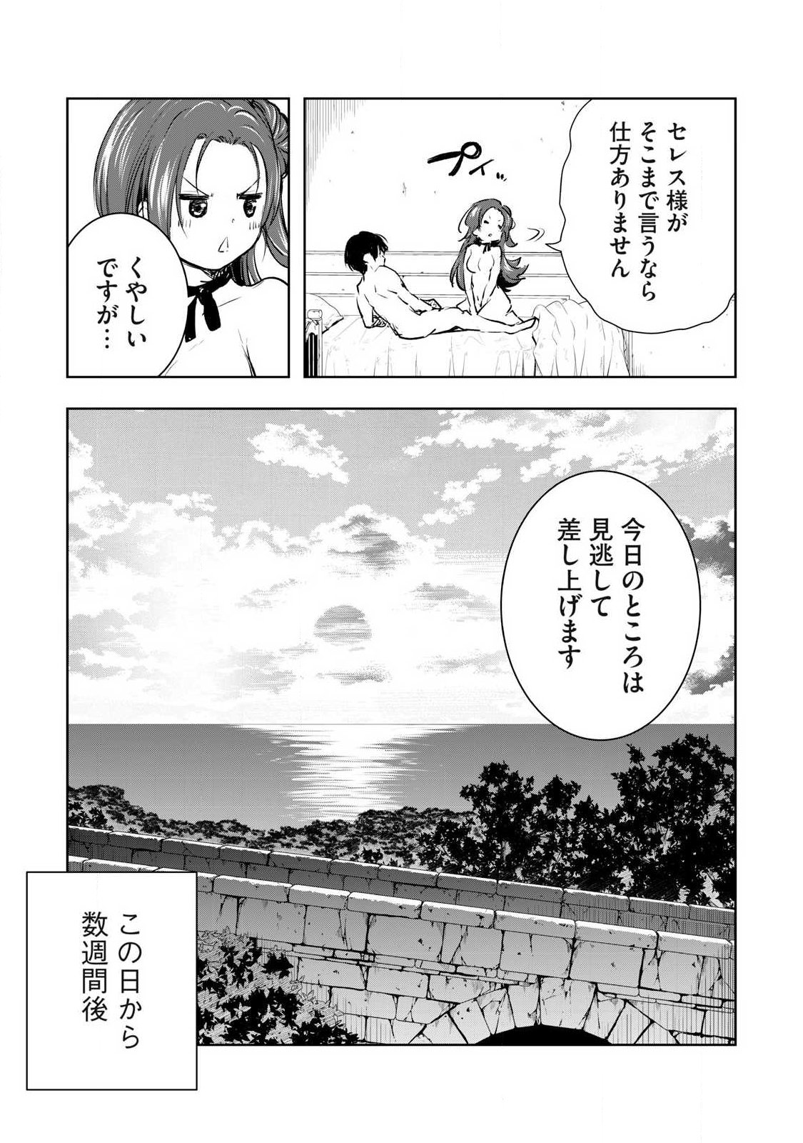 Ore no Yubisaki de Nureru Sekai Chapter 59 11ページ