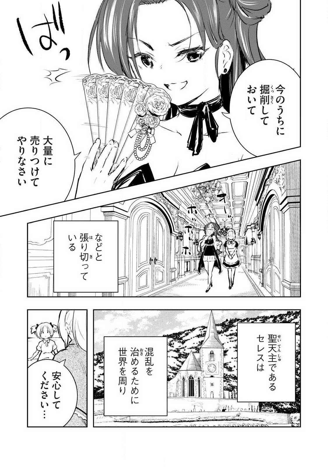 Ore no Yubisaki de Nureru Sekai Chapter 59 15ページ