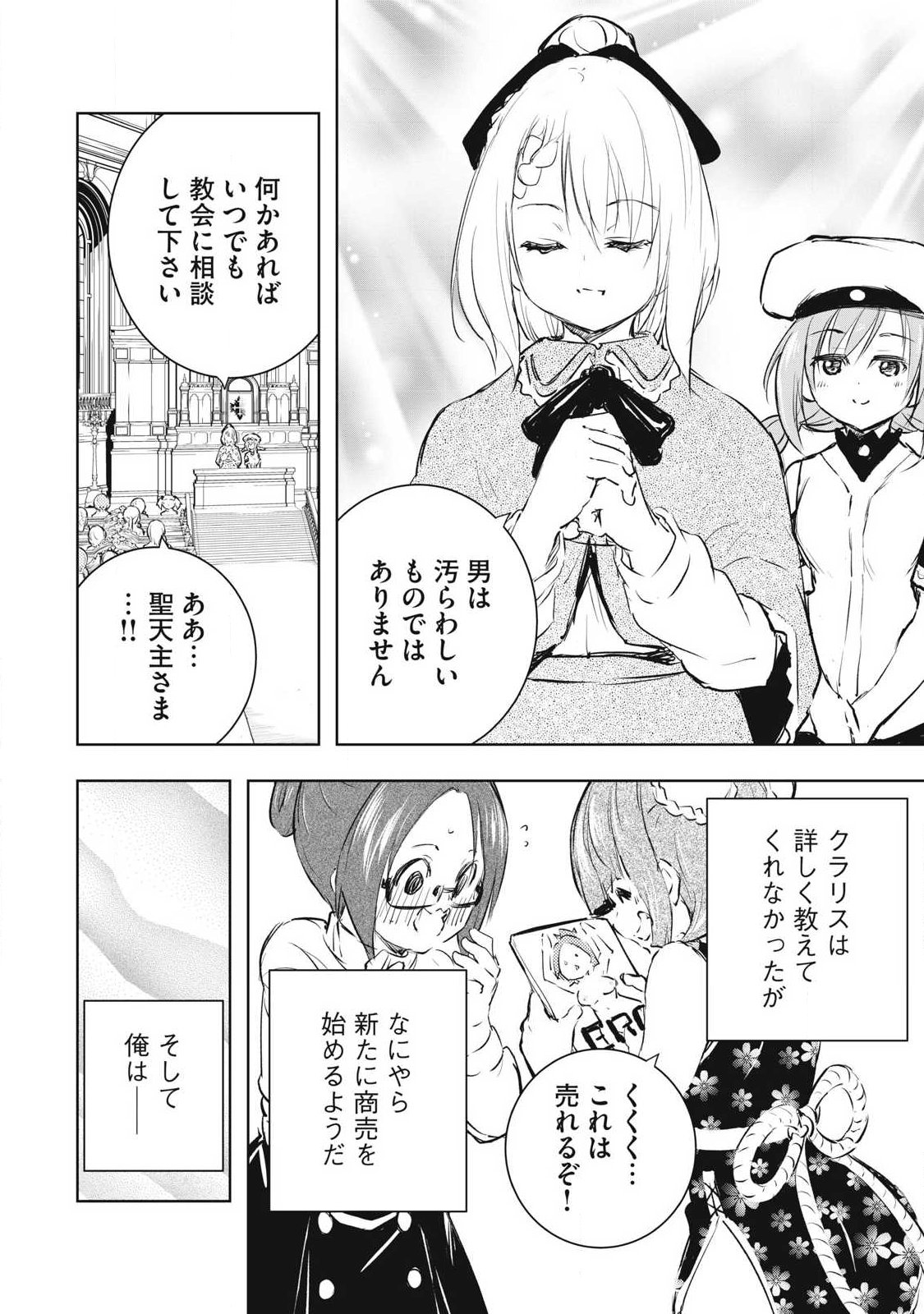 Ore no Yubisaki de Nureru Sekai Chapter 59 16ページ