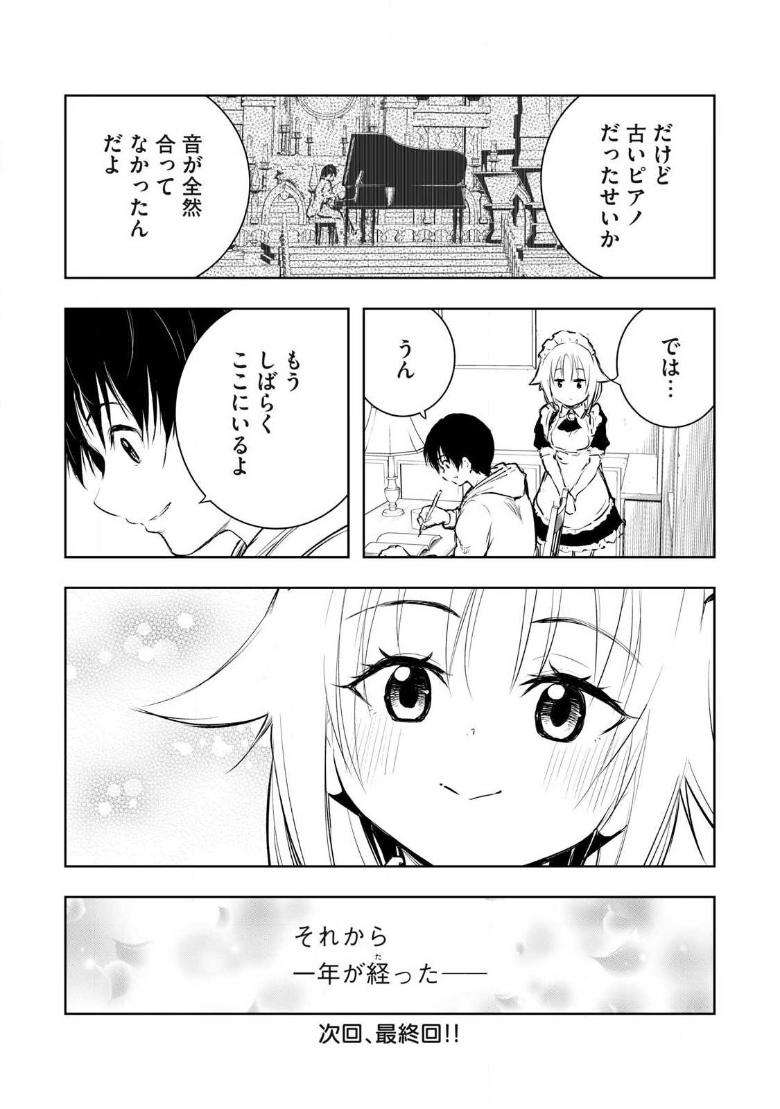Ore no Yubisaki de Nureru Sekai Chapter 59 18ページ