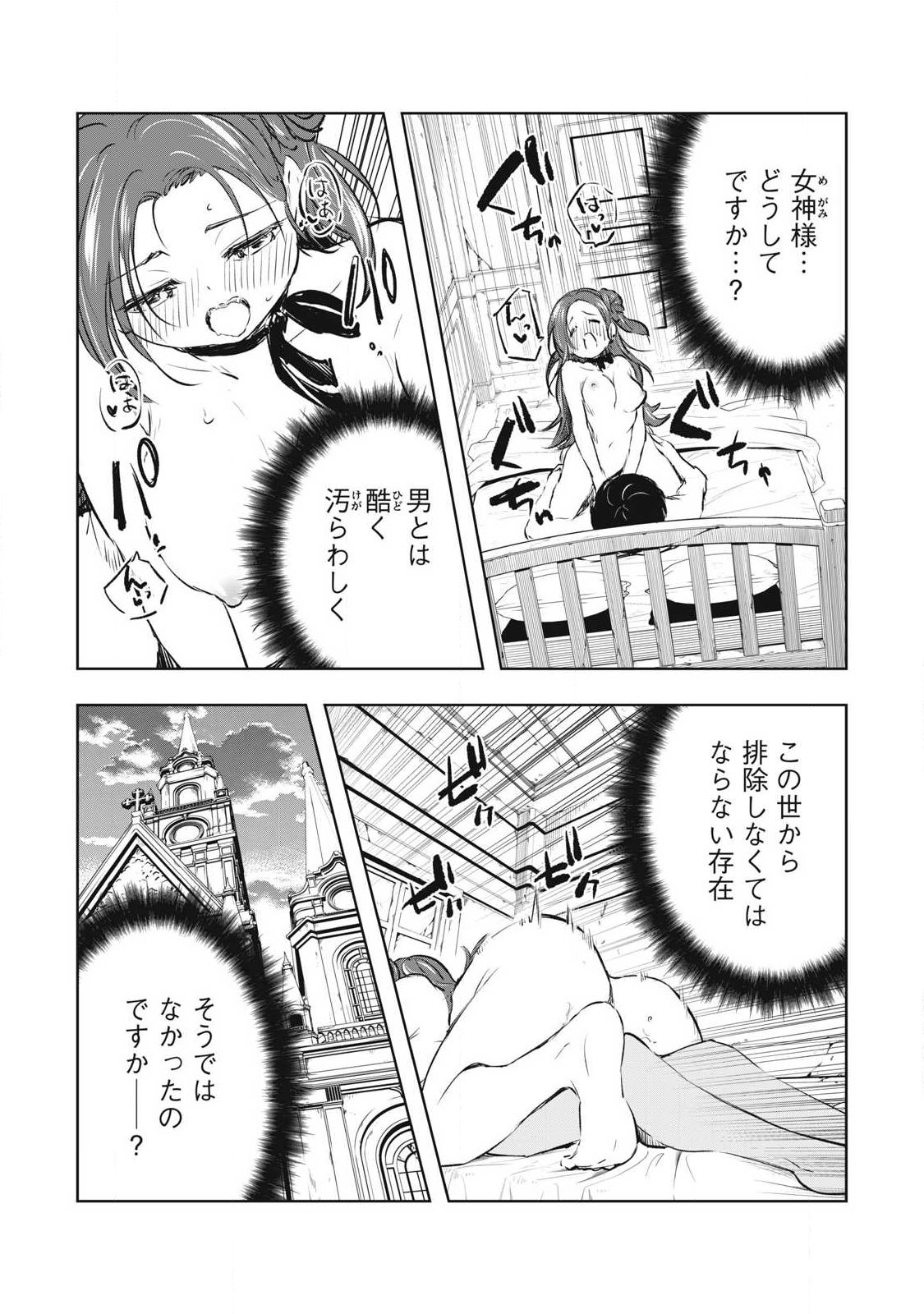 Ore no Yubisaki de Nureru Sekai Chapter 59 7ページ