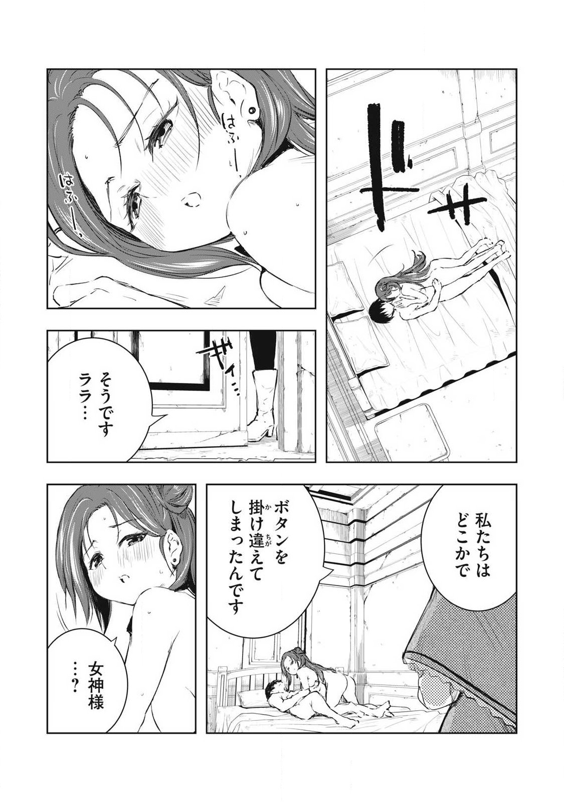 Ore no Yubisaki de Nureru Sekai Chapter 59 9ページ