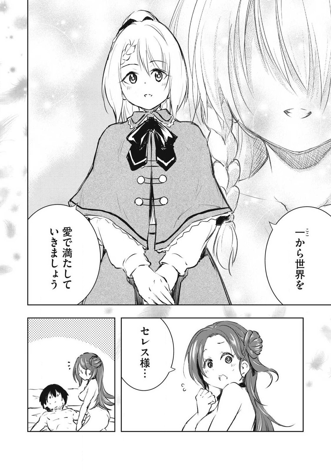 Ore no Yubisaki de Nureru Sekai Chapter 59 10ページ
