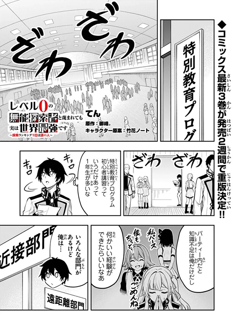 Level 0 no Munou Tansakusha to Sagesumarete mo Jitsu wa Sekai Saikyou desu - Tansaku Ranking 1-i wa Nazo no Hito Chapter 17.2 1ページ