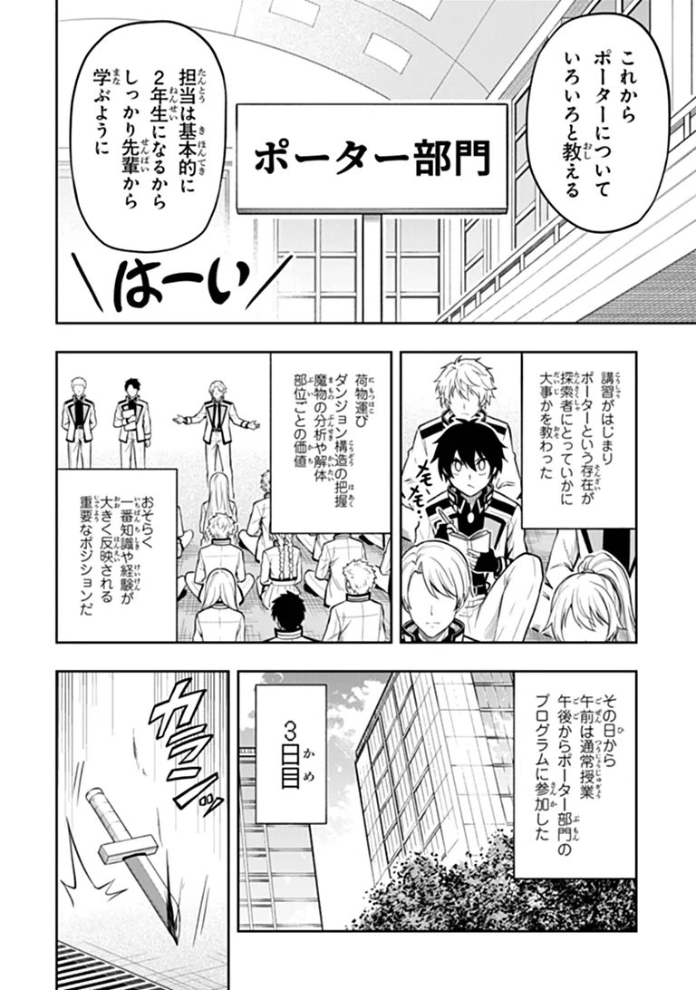 Level 0 no Munou Tansakusha to Sagesumarete mo Jitsu wa Sekai Saikyou desu - Tansaku Ranking 1-i wa Nazo no Hito Chapter 17.2 2ページ