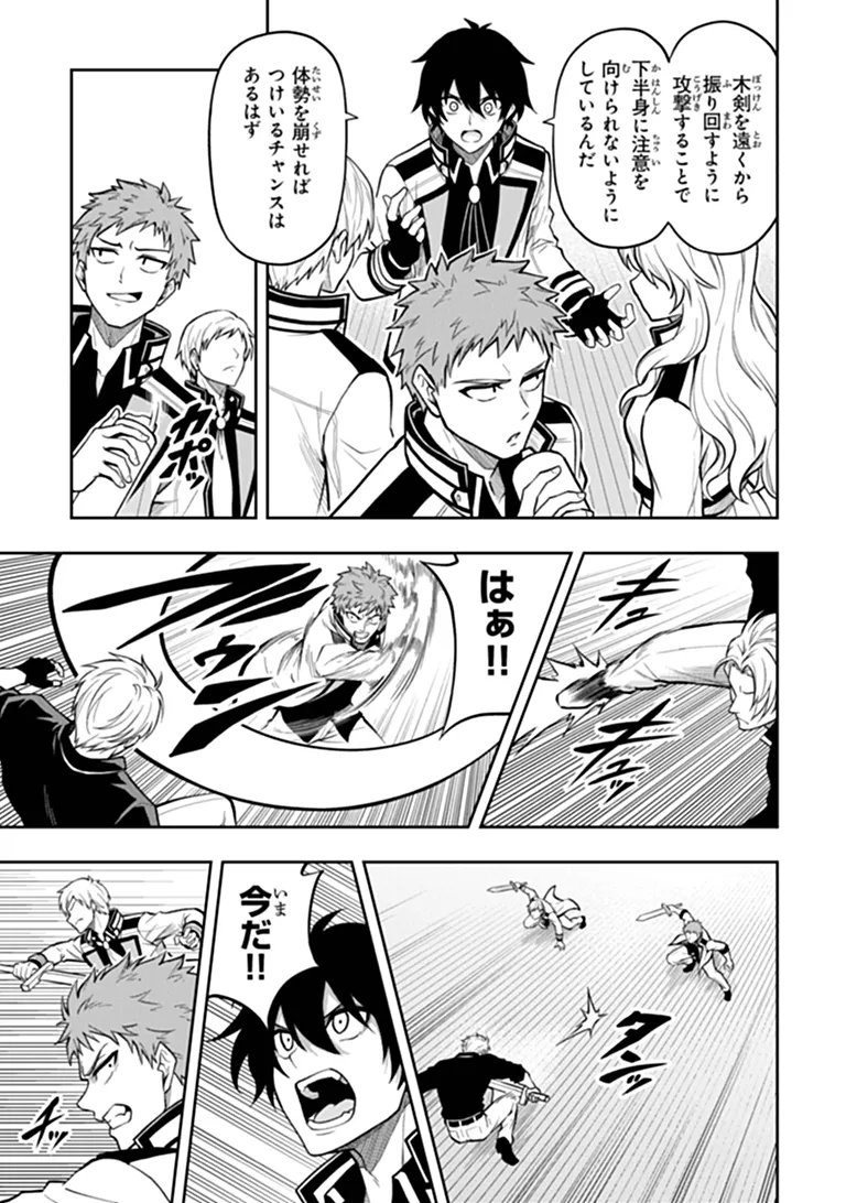 Level 0 no Munou Tansakusha to Sagesumarete mo Jitsu wa Sekai Saikyou desu - Tansaku Ranking 1-i wa Nazo no Hito Chapter 17.2 11ページ