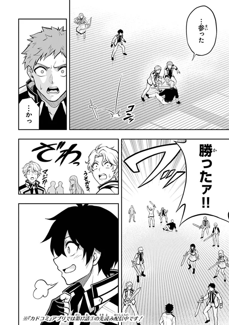 Level 0 no Munou Tansakusha to Sagesumarete mo Jitsu wa Sekai Saikyou desu - Tansaku Ranking 1-i wa Nazo no Hito Chapter 17.2 14ページ
