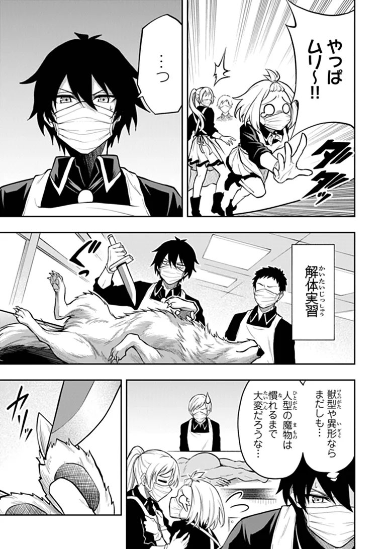 Level 0 no Munou Tansakusha to Sagesumarete mo Jitsu wa Sekai Saikyou desu - Tansaku Ranking 1-i wa Nazo no Hito Chapter 17.2 3ページ