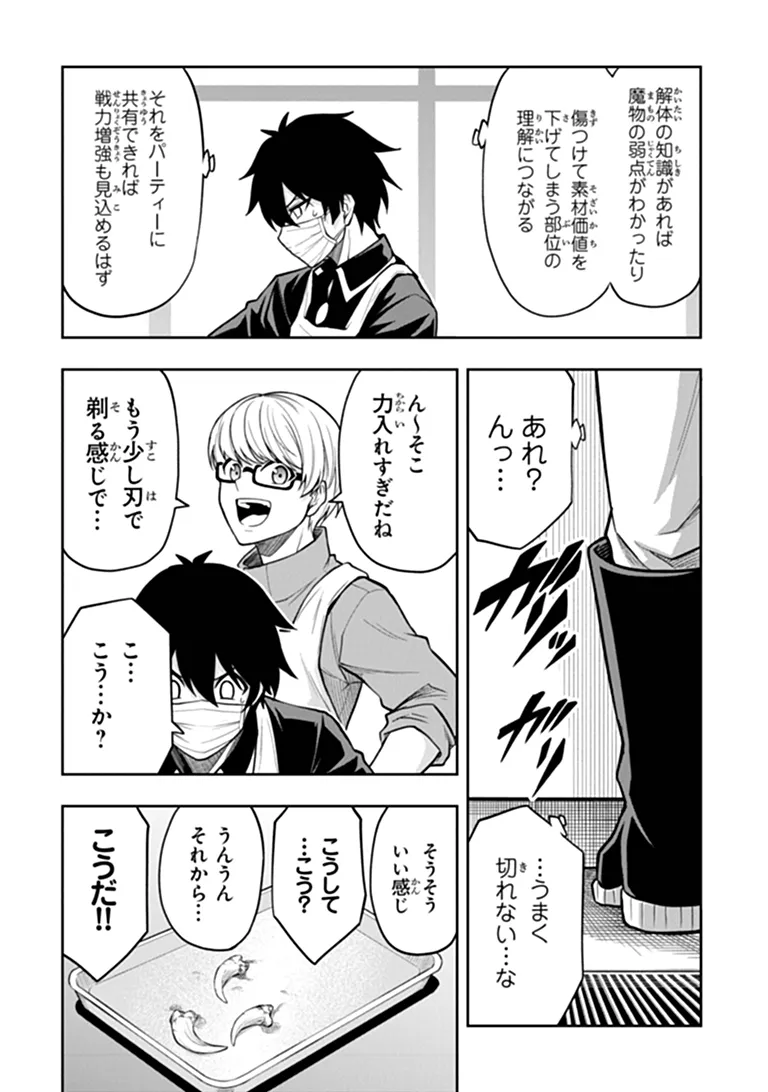 Level 0 no Munou Tansakusha to Sagesumarete mo Jitsu wa Sekai Saikyou desu - Tansaku Ranking 1-i wa Nazo no Hito Chapter 17.2 4ページ