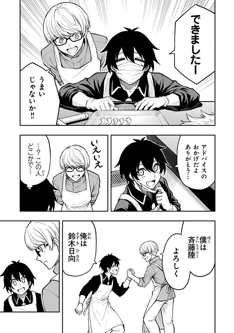 Level 0 no Munou Tansakusha to Sagesumarete mo Jitsu wa Sekai Saikyou desu - Tansaku Ranking 1-i wa Nazo no Hito Chapter 17.2 5ページ