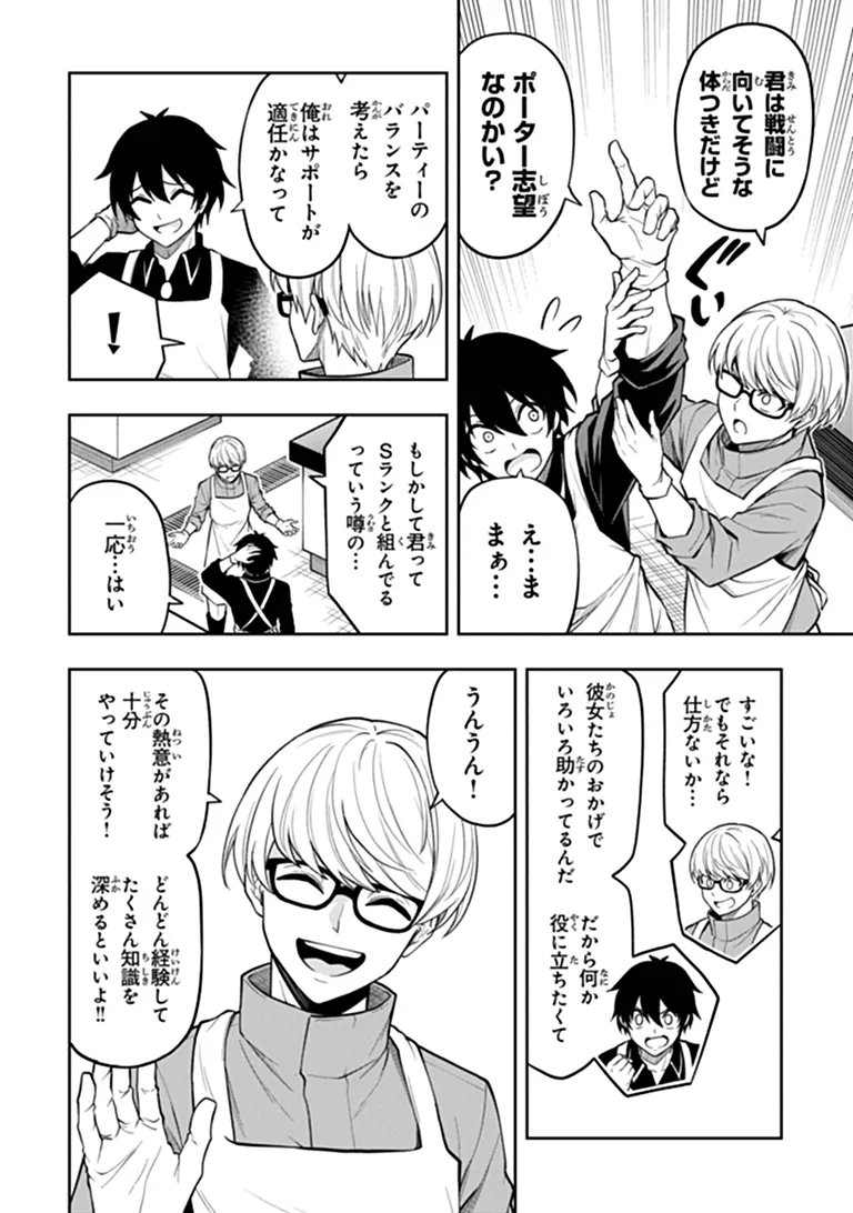 Level 0 no Munou Tansakusha to Sagesumarete mo Jitsu wa Sekai Saikyou desu - Tansaku Ranking 1-i wa Nazo no Hito Chapter 17.2 6ページ