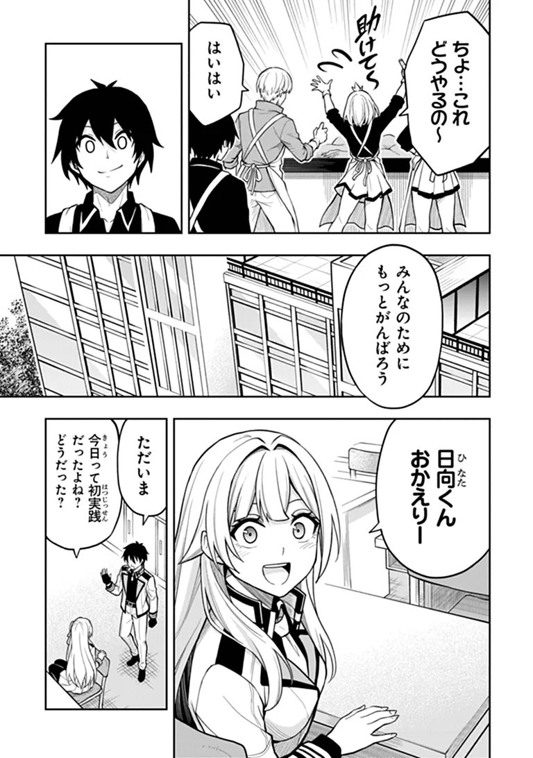 Level 0 no Munou Tansakusha to Sagesumarete mo Jitsu wa Sekai Saikyou desu - Tansaku Ranking 1-i wa Nazo no Hito Chapter 17.2 7ページ