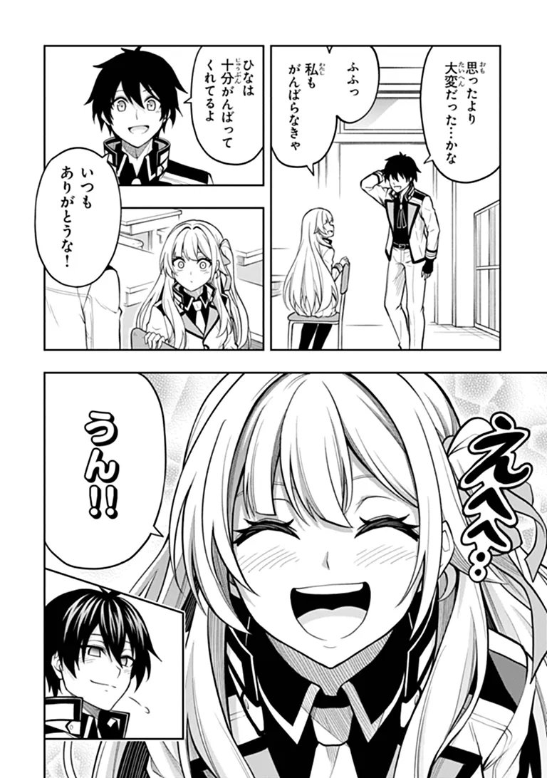 Level 0 no Munou Tansakusha to Sagesumarete mo Jitsu wa Sekai Saikyou desu - Tansaku Ranking 1-i wa Nazo no Hito Chapter 17.2 8ページ