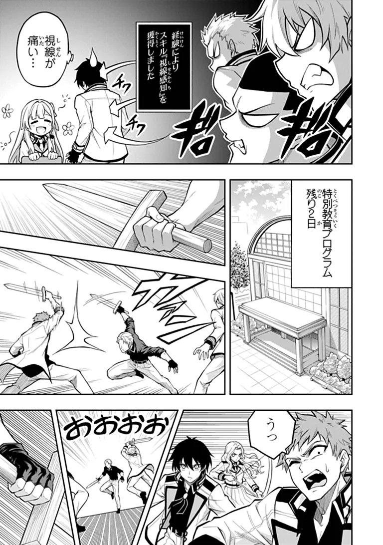 Level 0 no Munou Tansakusha to Sagesumarete mo Jitsu wa Sekai Saikyou desu - Tansaku Ranking 1-i wa Nazo no Hito Chapter 17.2 9ページ