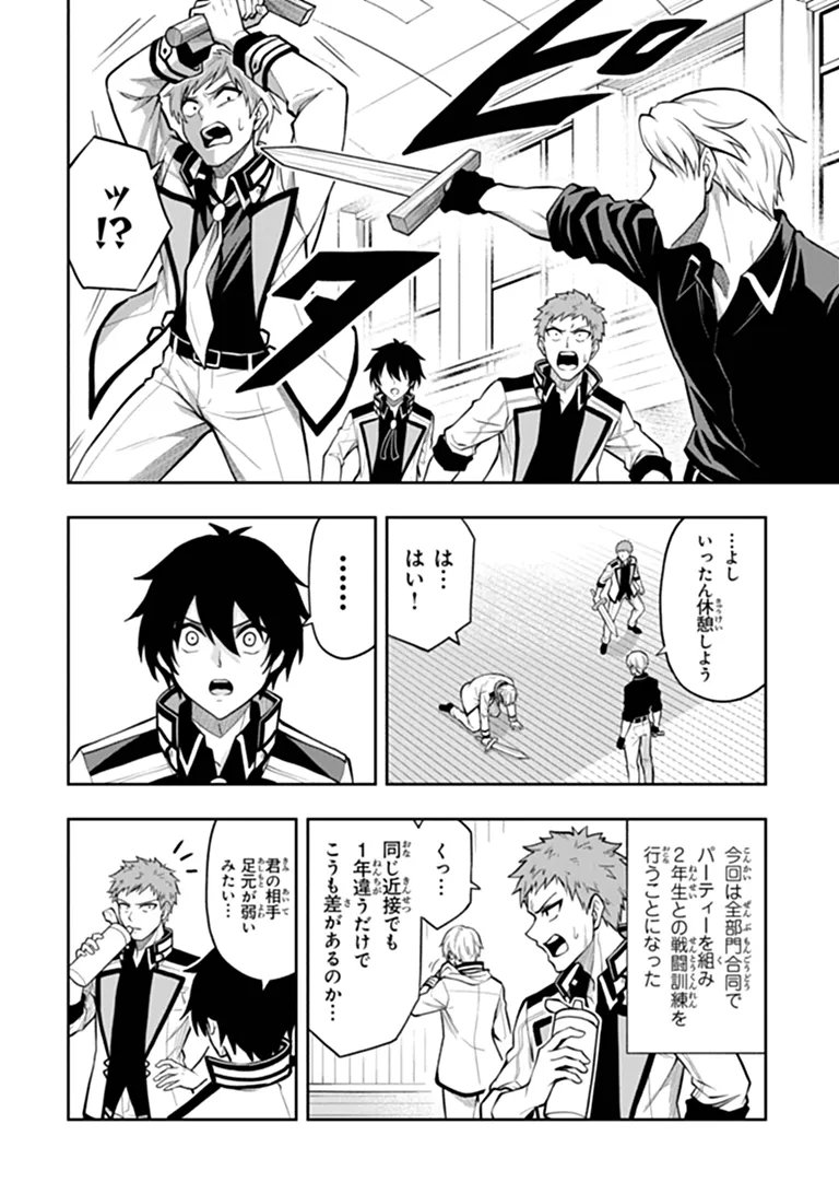 Level 0 no Munou Tansakusha to Sagesumarete mo Jitsu wa Sekai Saikyou desu - Tansaku Ranking 1-i wa Nazo no Hito Chapter 17.2 10ページ