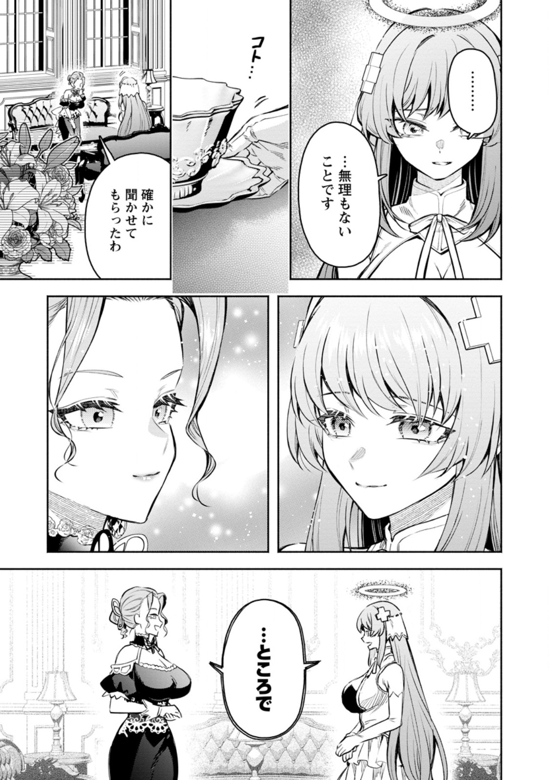Maou-sama, Retry! R Chapter 55.5 11ページ