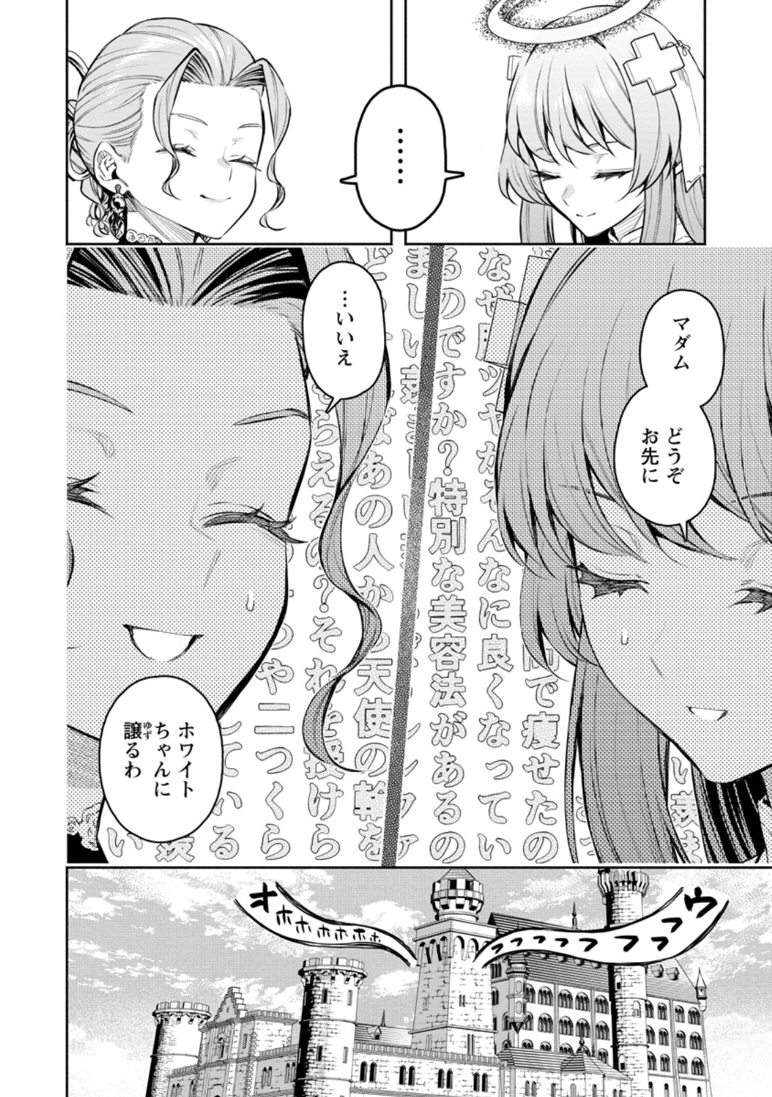 Maou-sama, Retry! R Chapter 55.5 12ページ