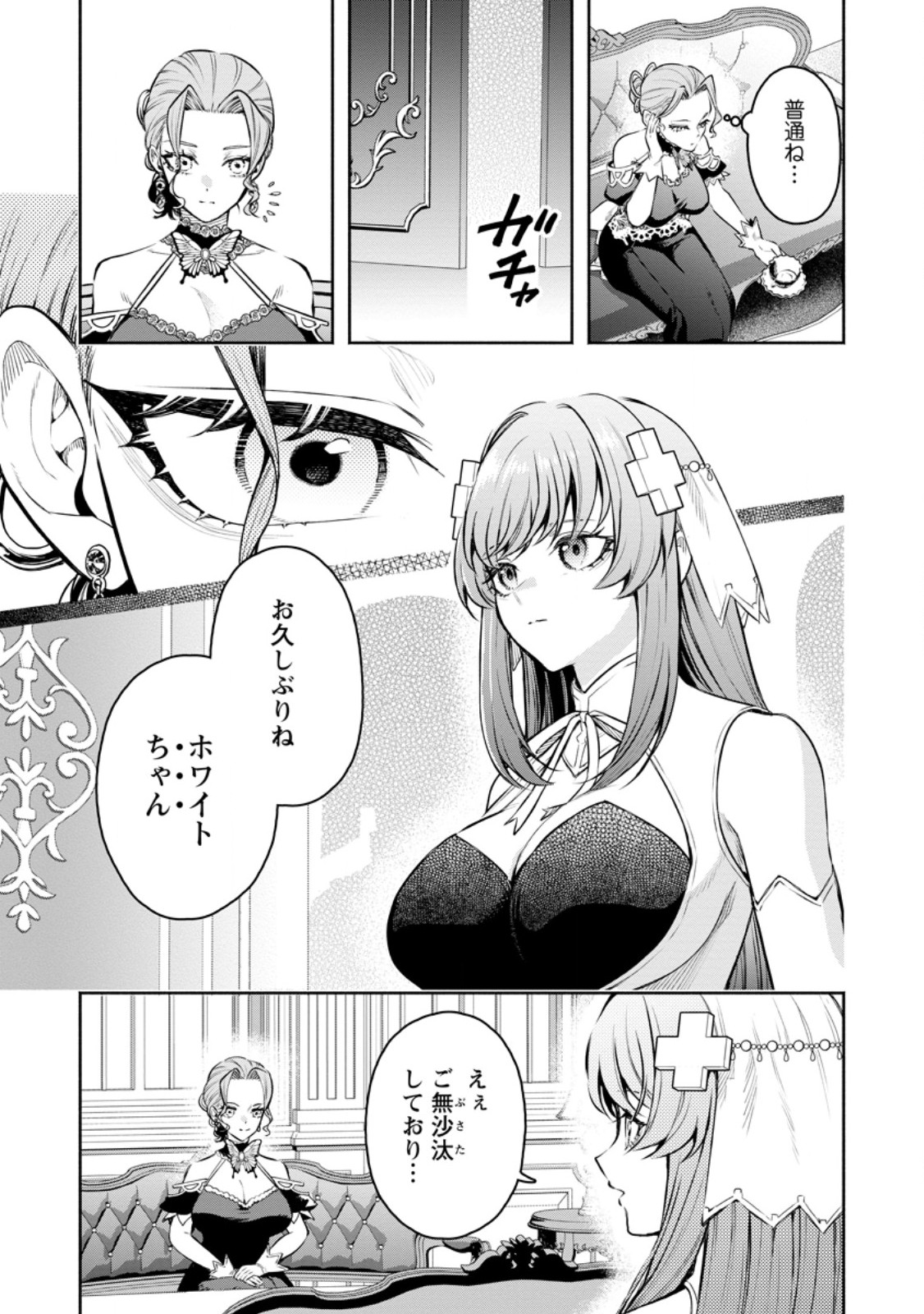 Maou-sama, Retry! R Chapter 55.5 3ページ