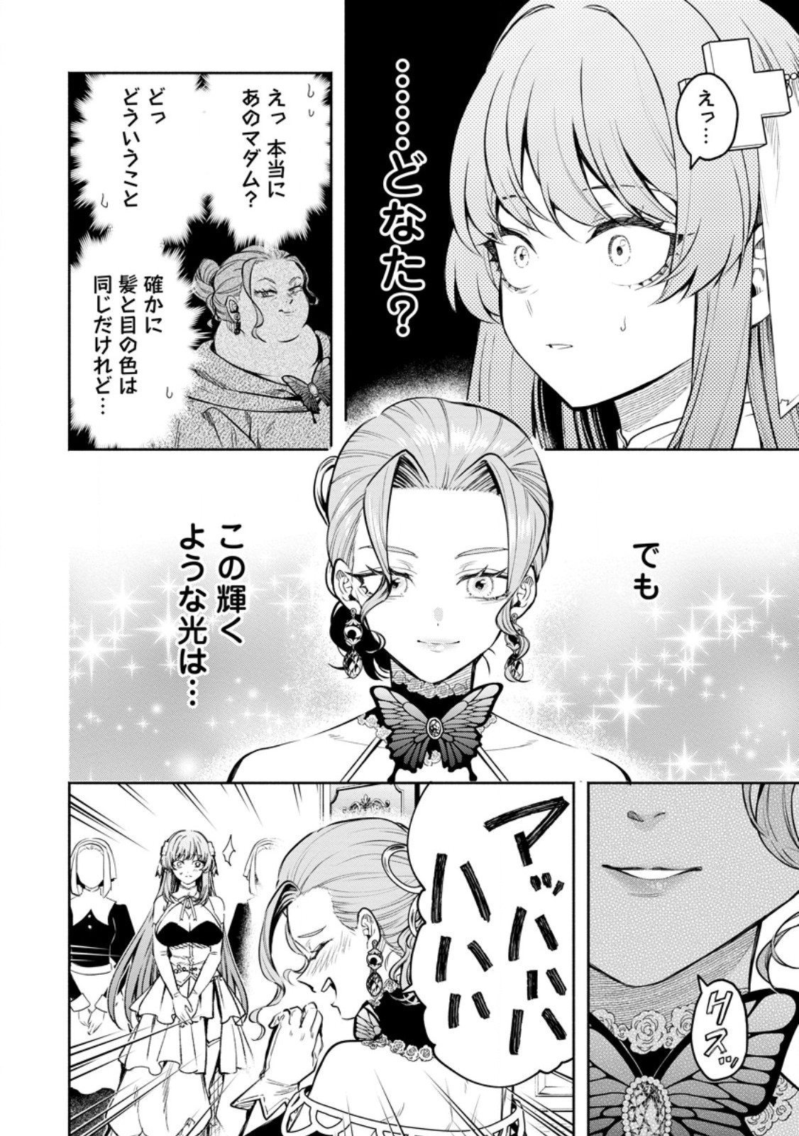 Maou-sama, Retry! R Chapter 55.5 4ページ