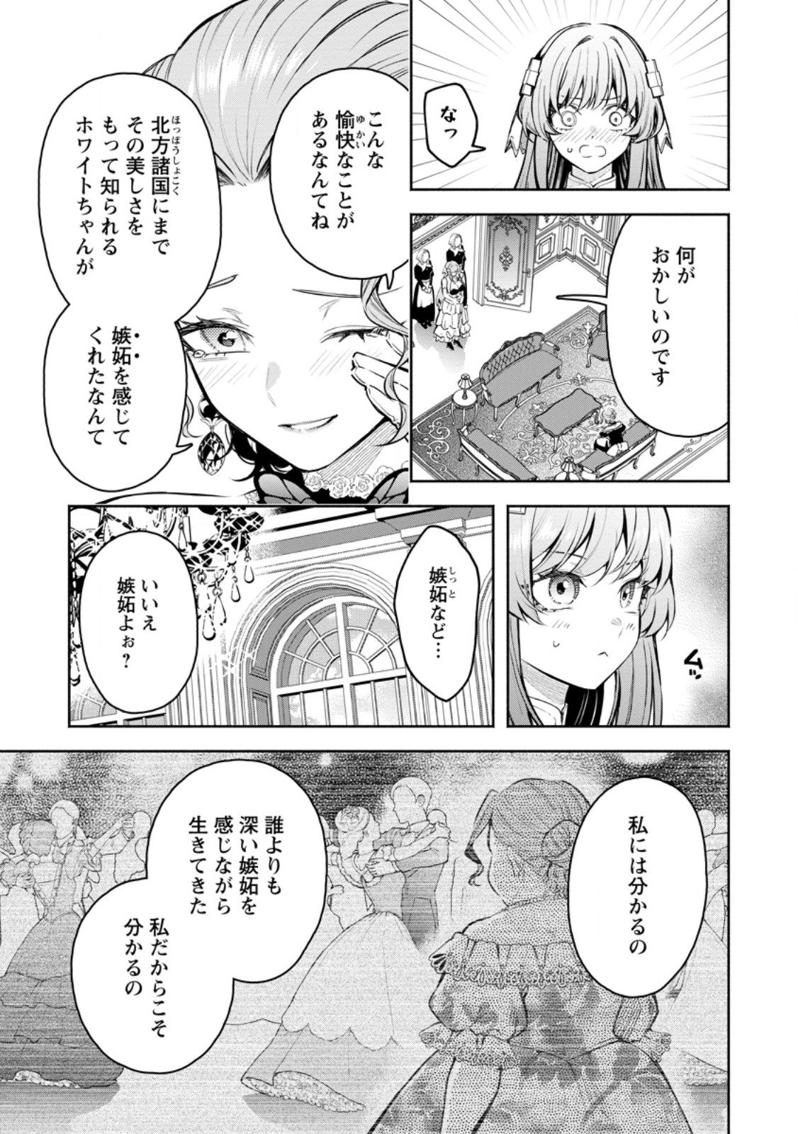 Maou-sama, Retry! R Chapter 55.5 5ページ