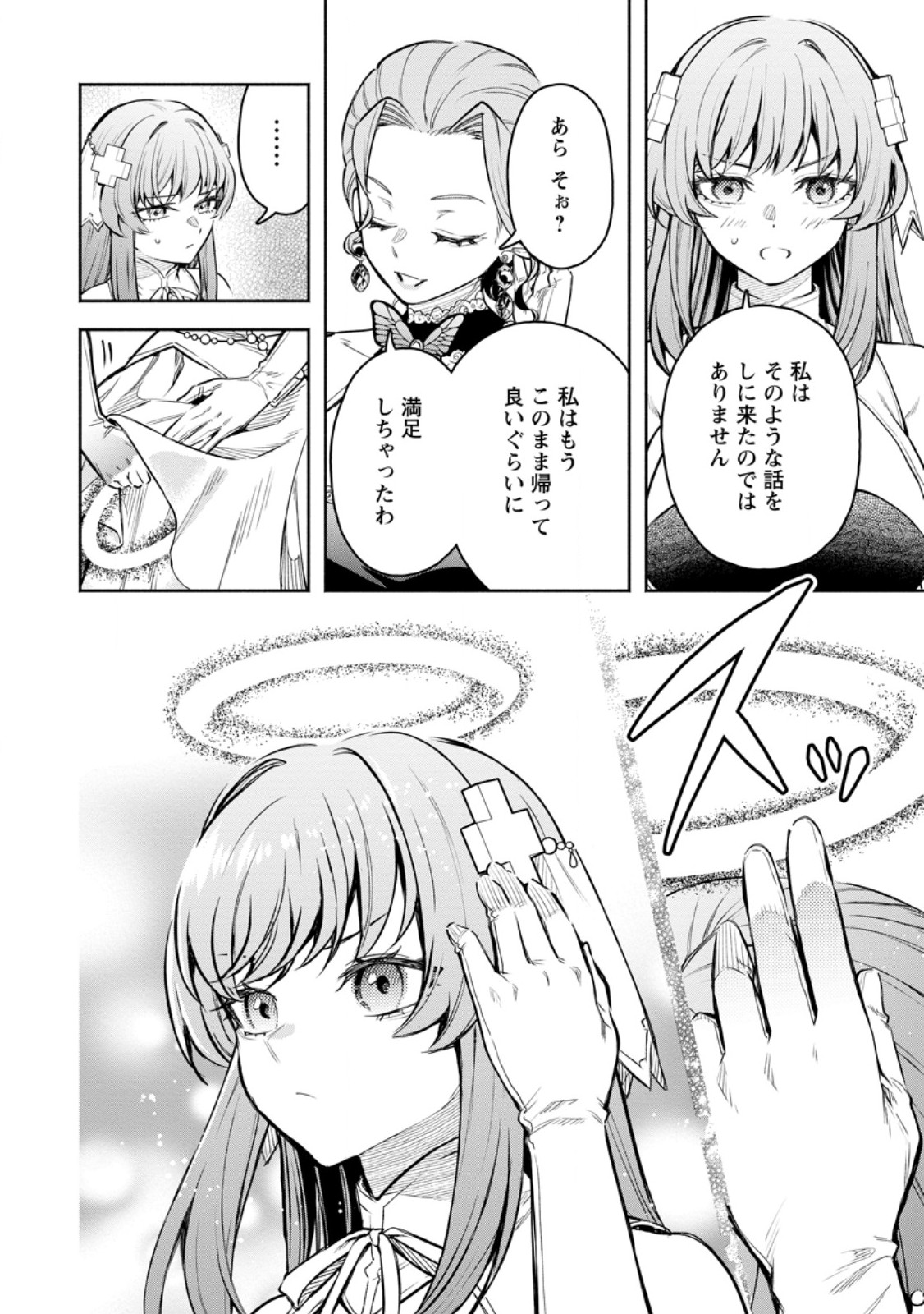 Maou-sama, Retry! R Chapter 55.5 6ページ