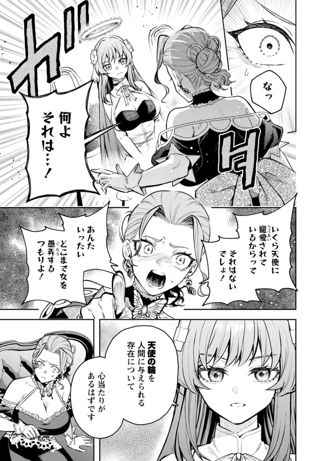Maou-sama, Retry! R Chapter 55.5 7ページ