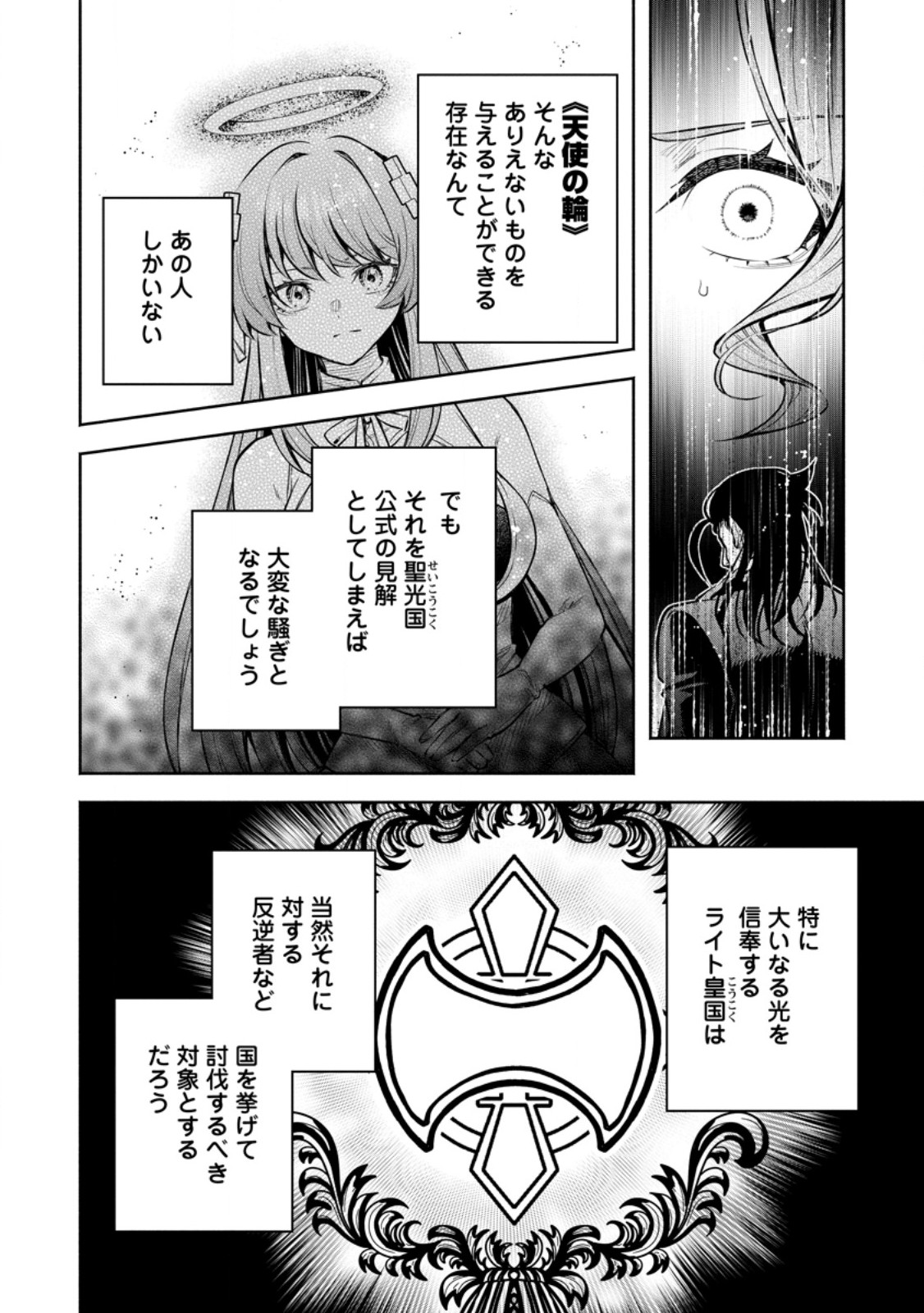 Maou-sama, Retry! R Chapter 55.5 8ページ