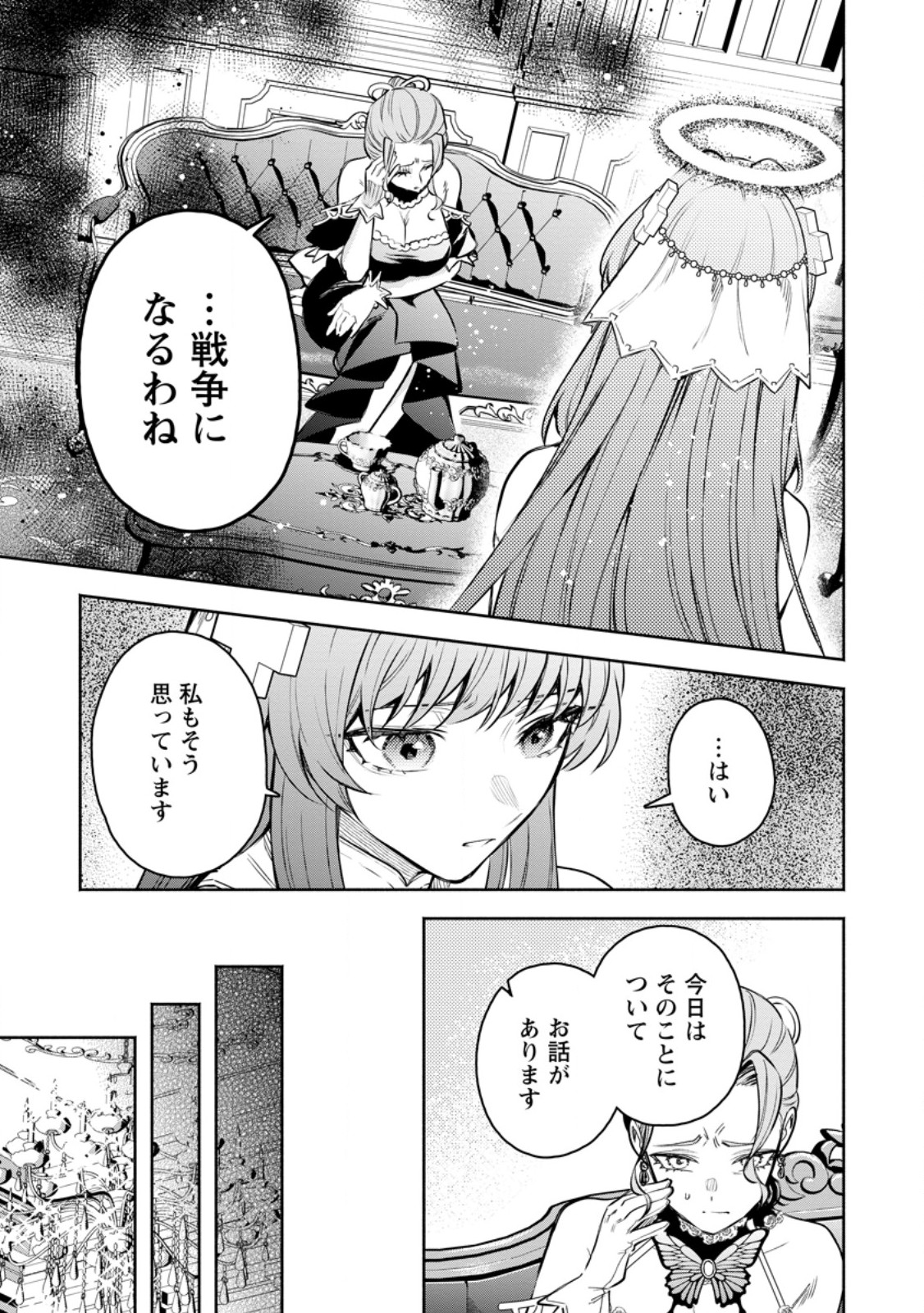 Maou-sama, Retry! R Chapter 55.5 9ページ