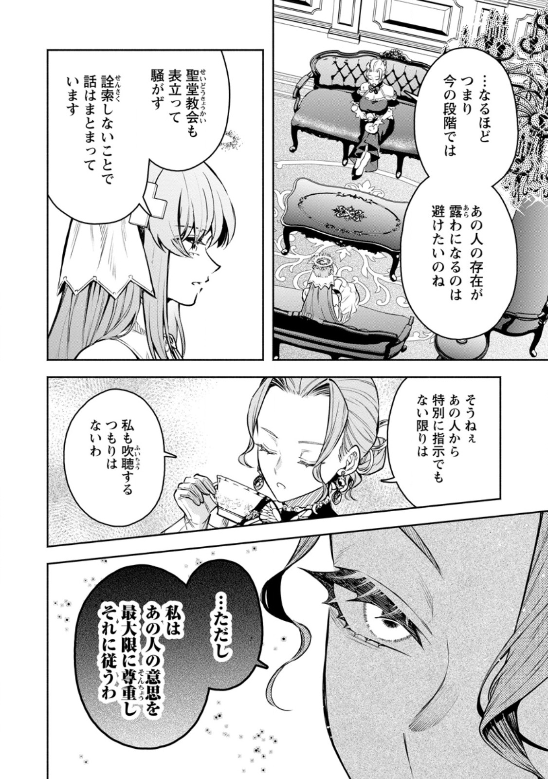 Maou-sama, Retry! R Chapter 55.5 10ページ