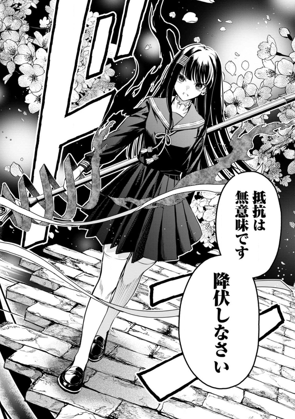 Maou-sama, Retry! R Chapter 56.1 2ページ