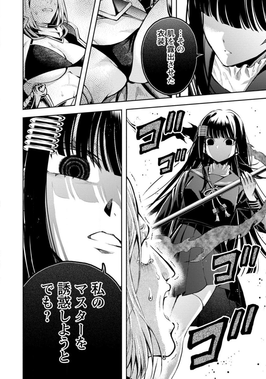 Maou-sama, Retry! R Chapter 56.1 12ページ