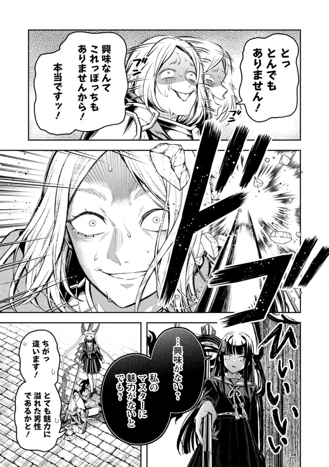 Maou-sama, Retry! R Chapter 56.1 13ページ