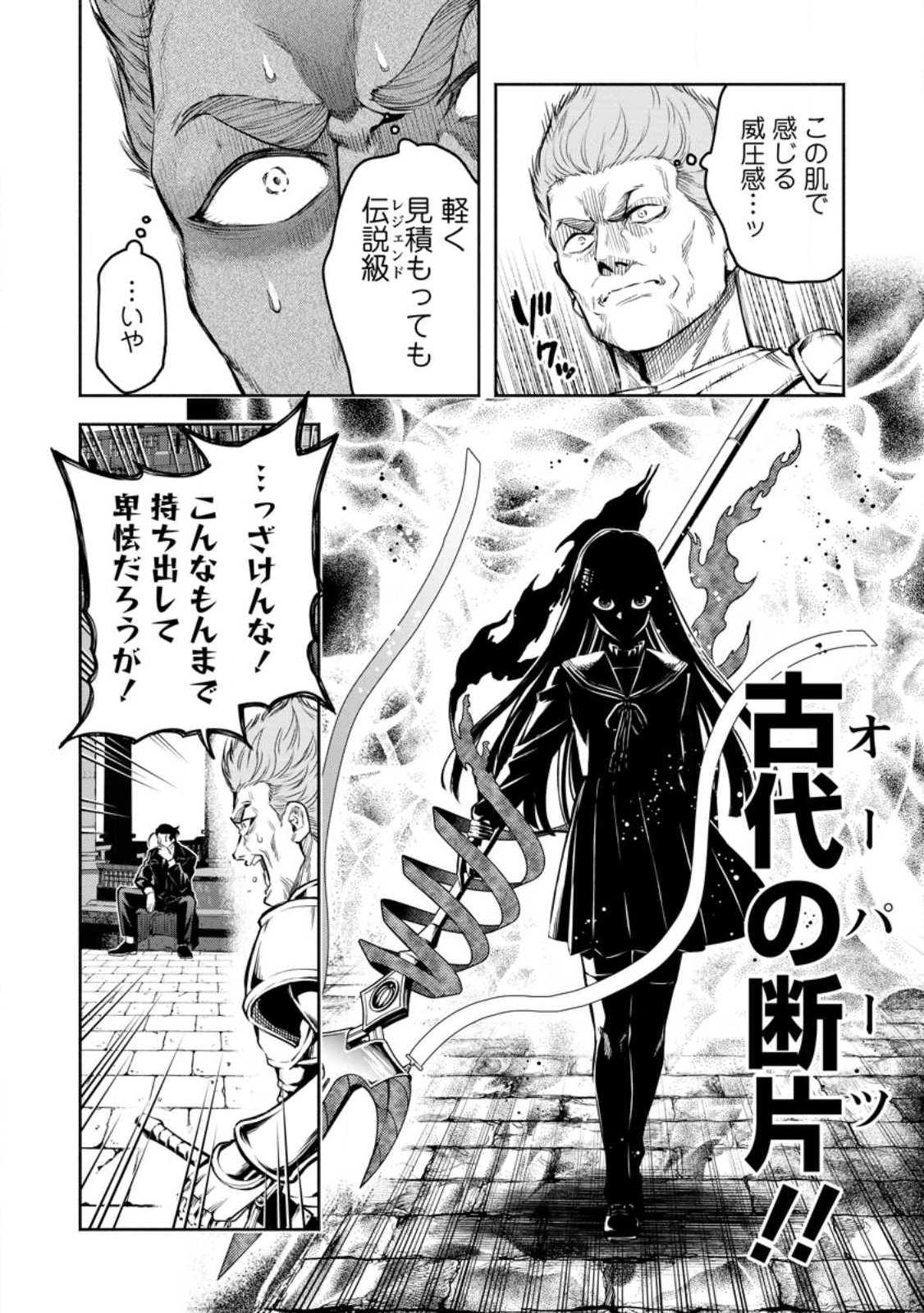 Maou-sama, Retry! R Chapter 56.1 4ページ