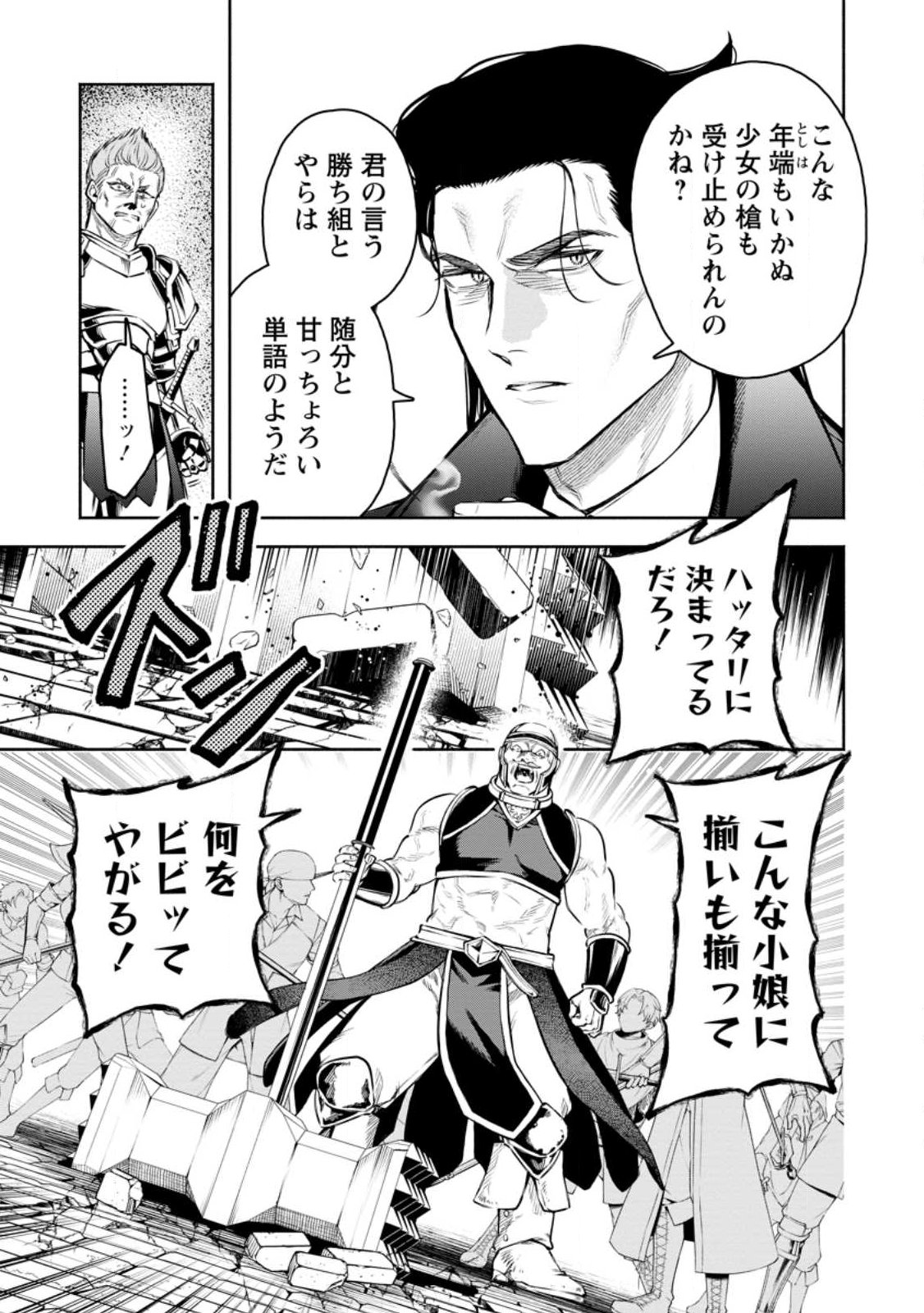 Maou-sama, Retry! R Chapter 56.1 5ページ