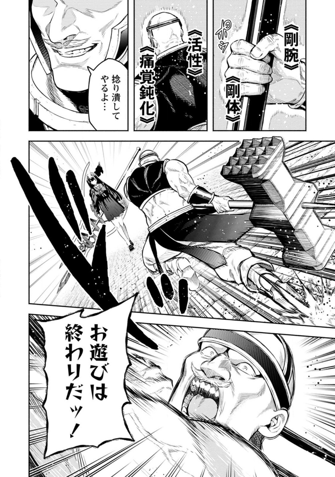 Maou-sama, Retry! R Chapter 56.1 6ページ