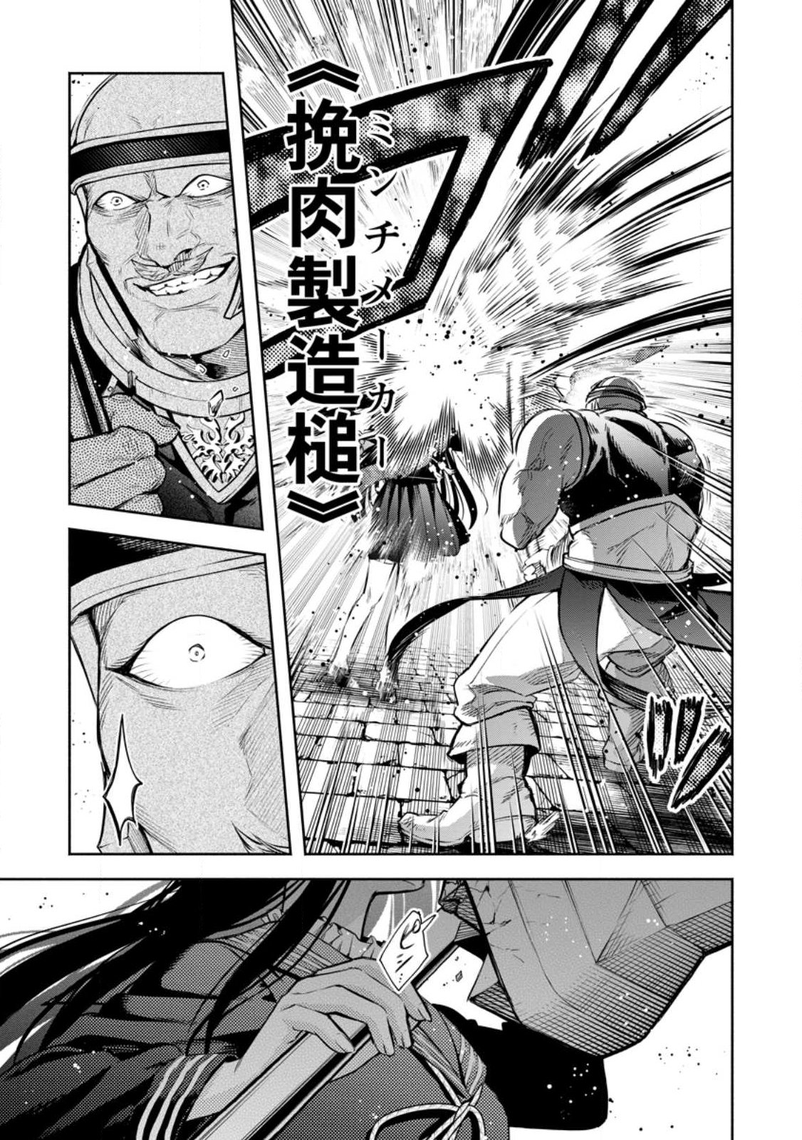 Maou-sama, Retry! R Chapter 56.1 7ページ