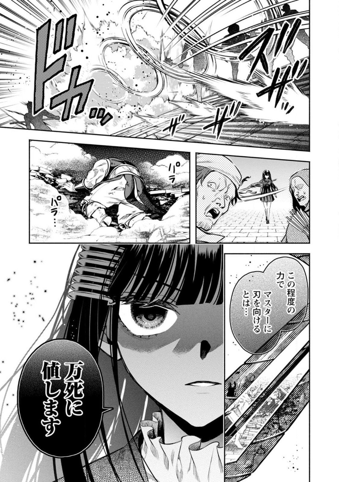 Maou-sama, Retry! R Chapter 56.1 9ページ