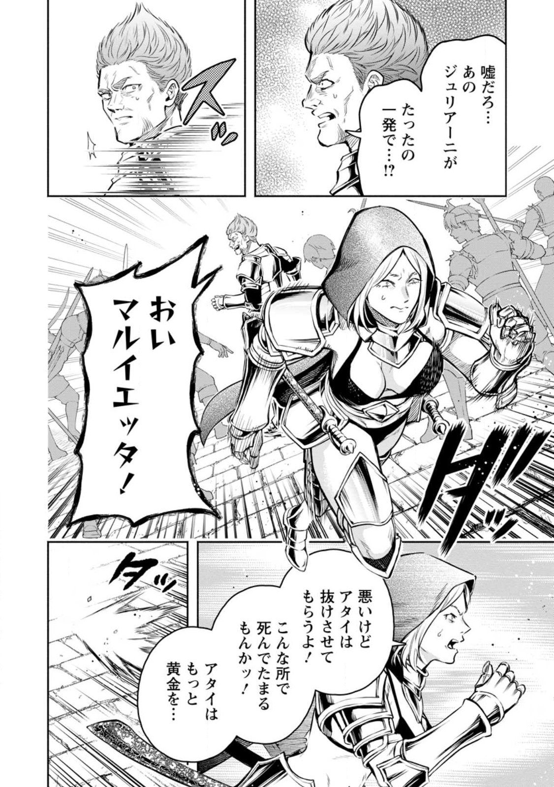 Maou-sama, Retry! R Chapter 56.1 10ページ