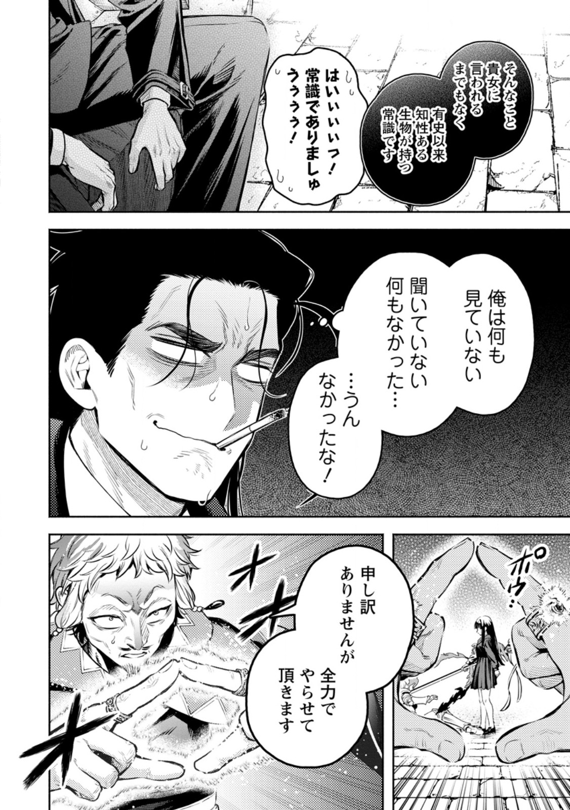Maou-sama, Retry! R Chapter 56.2 1ページ